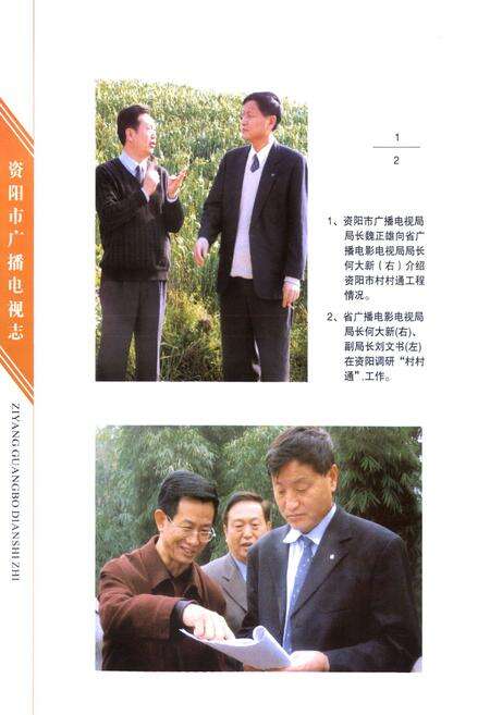 《《资阳市广播电视志》》.pdf电子版_四川省志预览图3