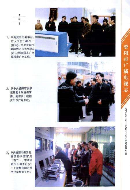 《《资阳市广播电视志》》.pdf电子版_四川省志预览图4