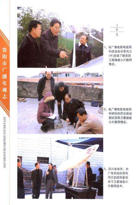 《《资阳市广播电视志》》.pdf电子版_四川省志预览图5