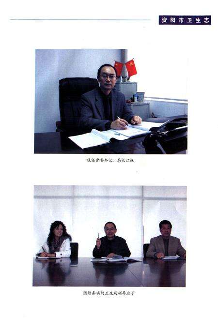 《《资阳市卫生志》》.pdf电子版_四川省志预览图2