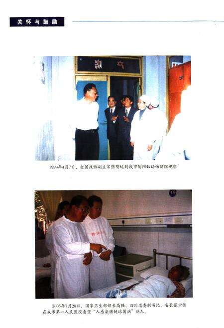 《《资阳市卫生志》》.pdf电子版_四川省志预览图3