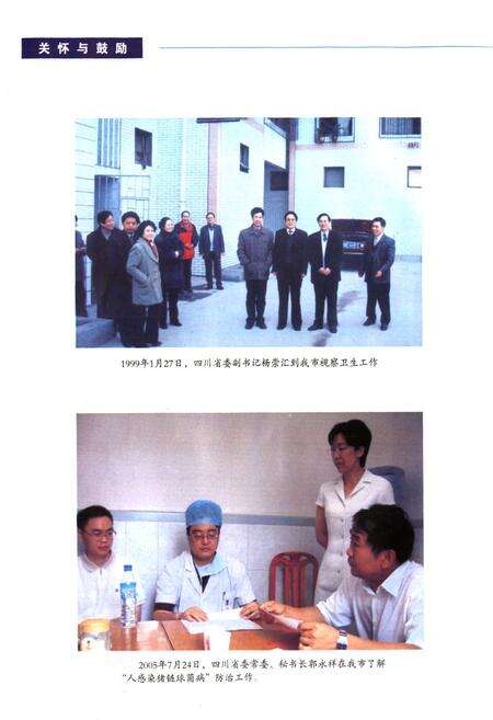 《《资阳市卫生志》》.pdf电子版_四川省志预览图5