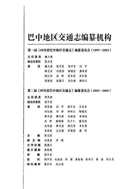《《巴中地区交通志(1991年-2000年)》》.pdf电子版_四川省志预览图3