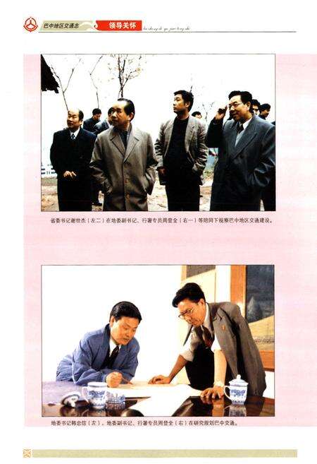 《《巴中地区交通志(1991年-2000年)》》.pdf电子版_四川省志预览图4