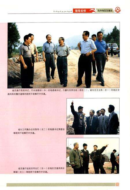 《《巴中地区交通志(1991年-2000年)》》.pdf电子版_四川省志预览图5