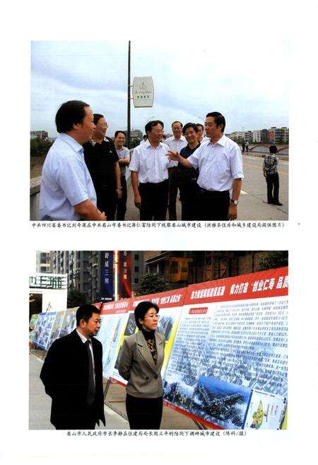 《《眉山市住房和城乡建设志(1997-2010)》》.pdf电子版_四川省志预览图5