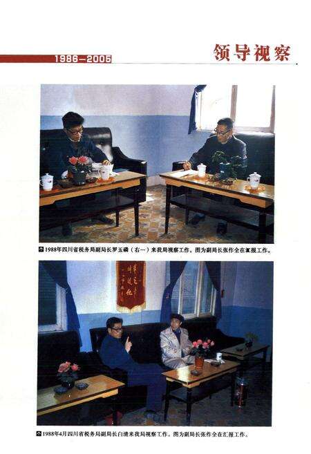 《《资阳市雁江区国家税务局志(1986~2005)》》.pdf电子版_四川省志预览图2