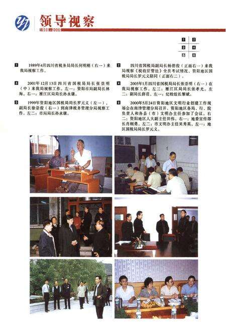 《《资阳市雁江区国家税务局志(1986~2005)》》.pdf电子版_四川省志预览图3