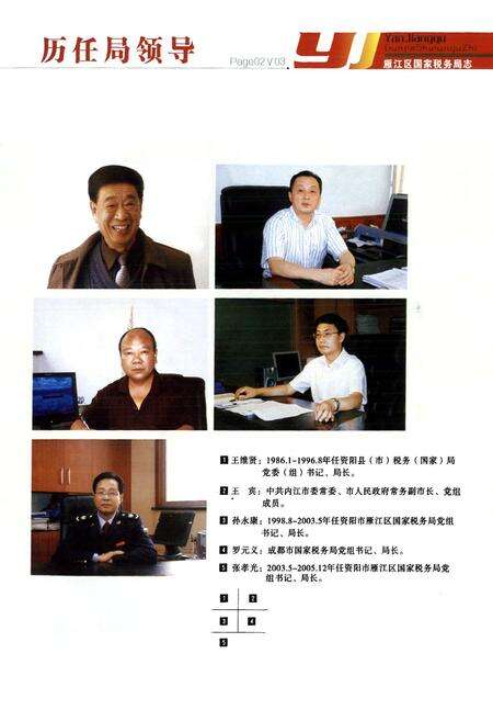 《《资阳市雁江区国家税务局志(1986~2005)》》.pdf电子版_四川省志预览图4