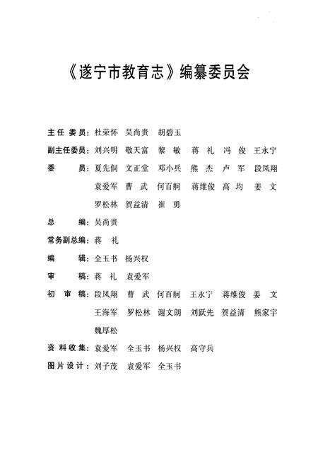 《遂宁市教育志》.pdf电子版_四川省志预览图2