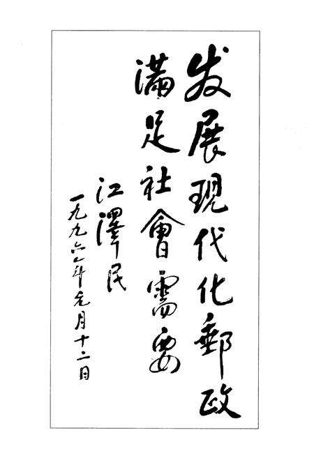 《遂宁市邮政志(1903-2004)》.pdf电子版_四川省志预览图2