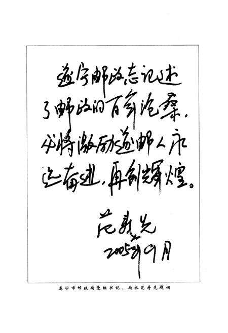 《遂宁市邮政志(1903-2004)》.pdf电子版_四川省志预览图3