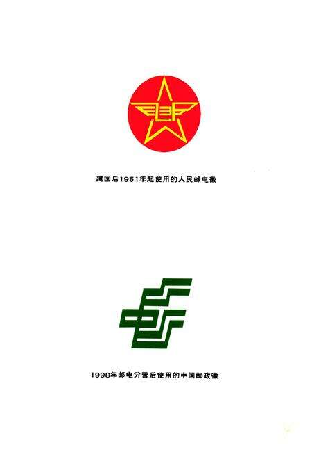 《遂宁市邮政志(1903-2004)》.pdf电子版_四川省志预览图4