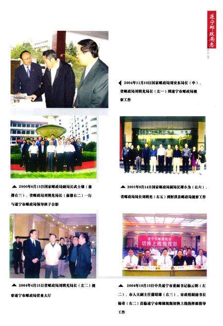 《遂宁市邮政志(1903-2004)》.pdf电子版_四川省志预览图5