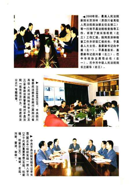《平昌县法院志》.pdf电子版_四川省志预览图4