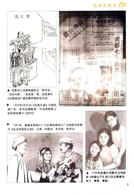 《成都电影志》.pdf电子版_四川省志预览图1