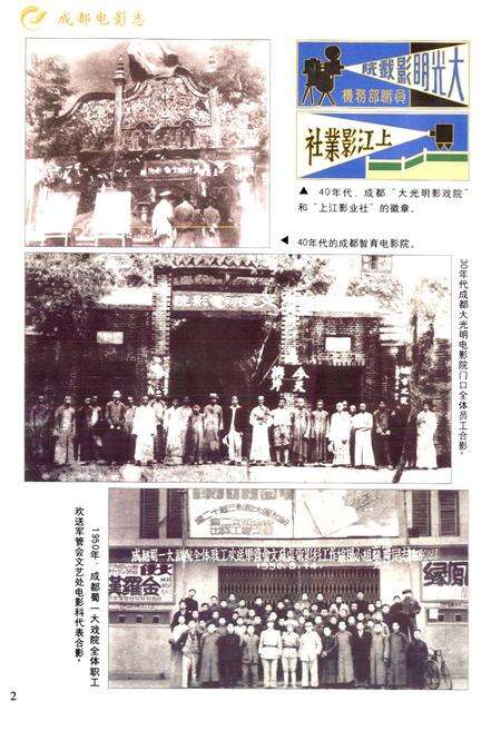 《成都电影志》.pdf电子版_四川省志预览图2