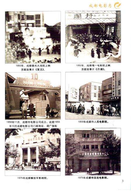 《成都电影志》.pdf电子版_四川省志预览图3