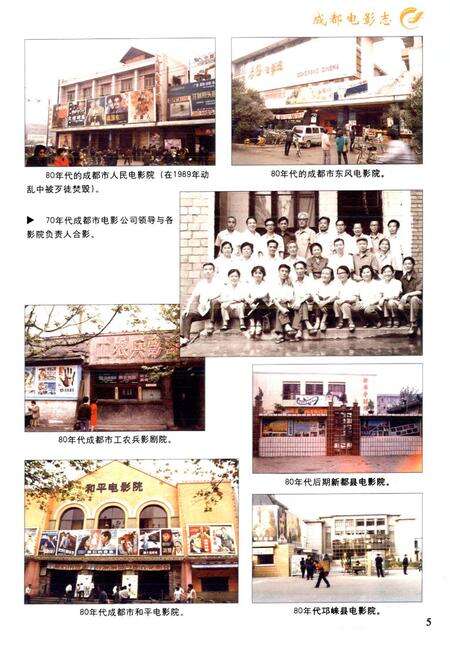 《成都电影志》.pdf电子版_四川省志预览图5