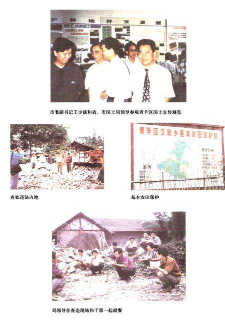 《成都市青羊区国土志》.pdf电子版_四川省志预览图5