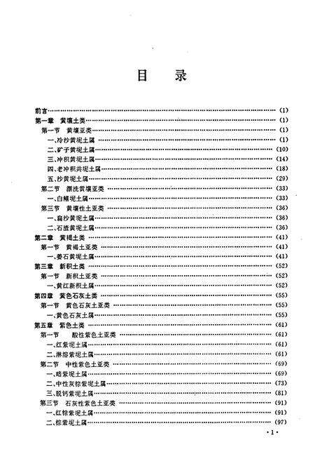 《成都土种志》.pdf电子版_四川省志预览图3