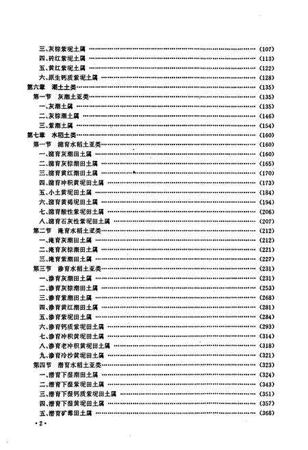 《成都土种志》.pdf电子版_四川省志预览图4