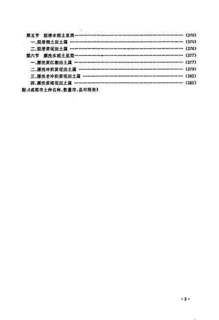 《成都土种志》.pdf电子版_四川省志预览图5