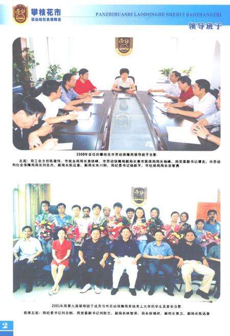 《攀枝花市劳动和社会保障志(1965-2007)》.pdf电子版_四川省志预览图2