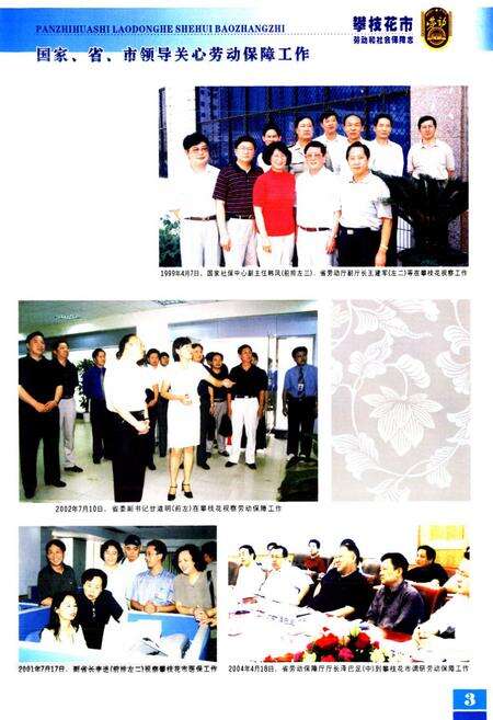 《攀枝花市劳动和社会保障志(1965-2007)》.pdf电子版_四川省志预览图3