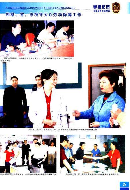 《攀枝花市劳动和社会保障志(1965-2007)》.pdf电子版_四川省志预览图5