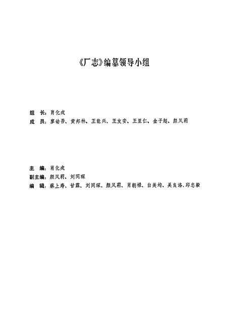 《四川专用汽车制造厂厂志(1951-1988)》.pdf电子版_四川省志预览图2