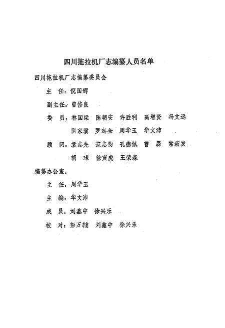 《四川拖拉机厂志(1965-1985)》.pdf电子版_四川省志预览图3