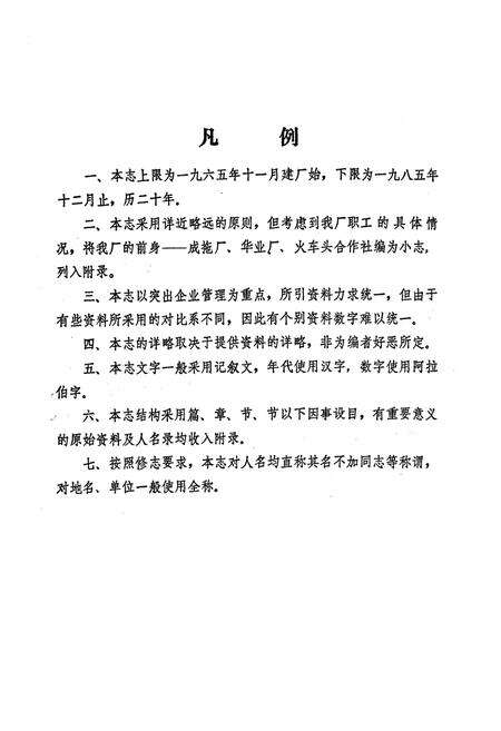 《四川拖拉机厂志(1965-1985)》.pdf电子版_四川省志预览图5