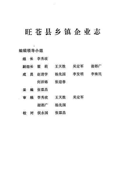 《旺苍县乡镇企业志1978-2000》.pdf电子版_四川省志预览图2