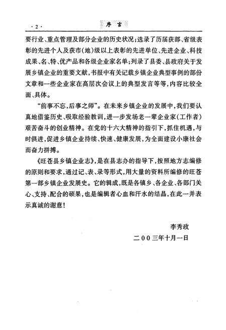 《旺苍县乡镇企业志1978-2000》.pdf电子版_四川省志预览图4
