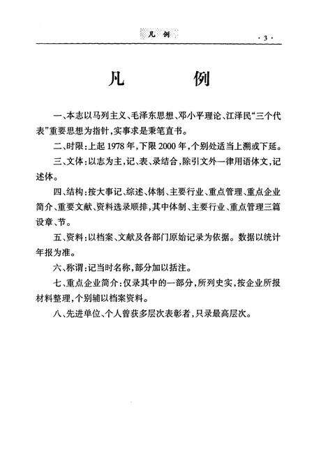 《旺苍县乡镇企业志1978-2000》.pdf电子版_四川省志预览图5