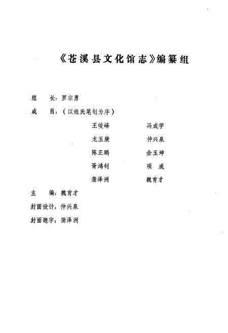 《苍溪县文化馆志(157-1993)》.pdf电子版_四川省志预览图2
