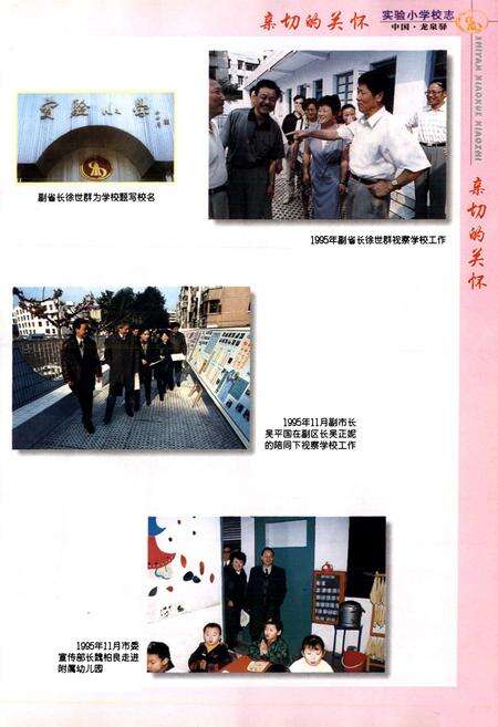 《成都市龙泉驿区实验小学校志》.pdf电子版_四川省志预览图2