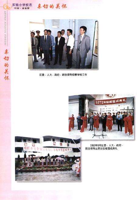 《成都市龙泉驿区实验小学校志》.pdf电子版_四川省志预览图3
