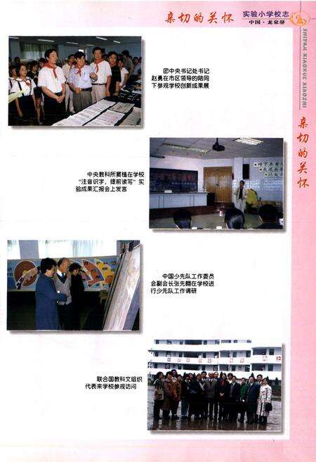 《成都市龙泉驿区实验小学校志》.pdf电子版_四川省志预览图4