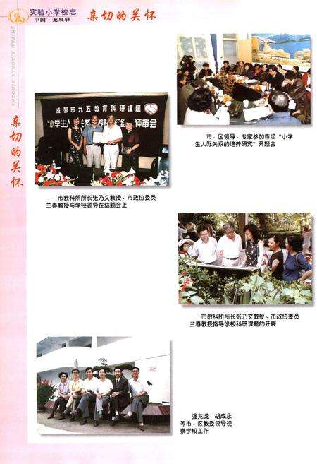 《成都市龙泉驿区实验小学校志》.pdf电子版_四川省志预览图5