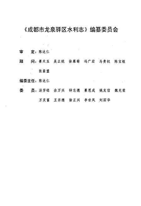 《成都市龙泉驿区水利志》.pdf电子版_四川省志预览图2