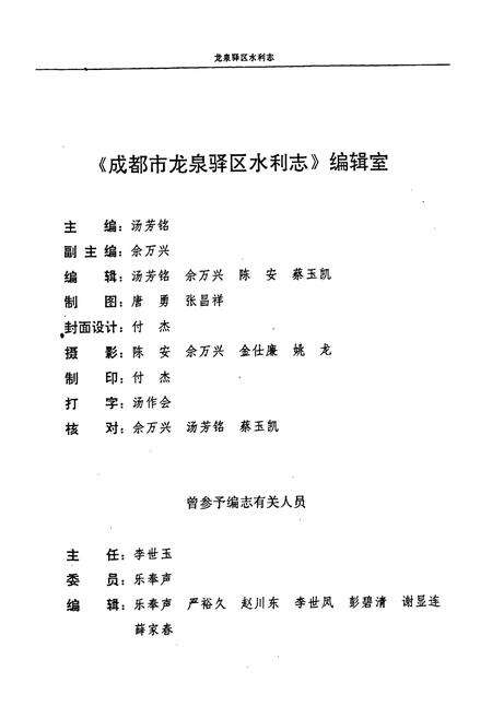 《成都市龙泉驿区水利志》.pdf电子版_四川省志预览图3