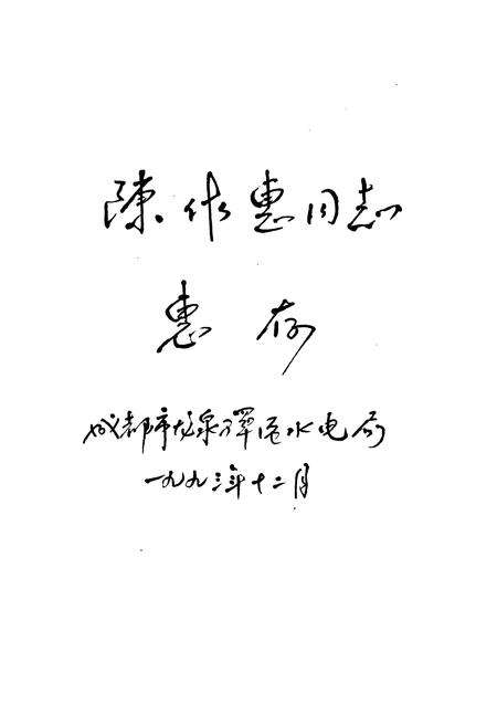 《成都市龙泉驿区水利志》.pdf电子版_四川省志预览图5