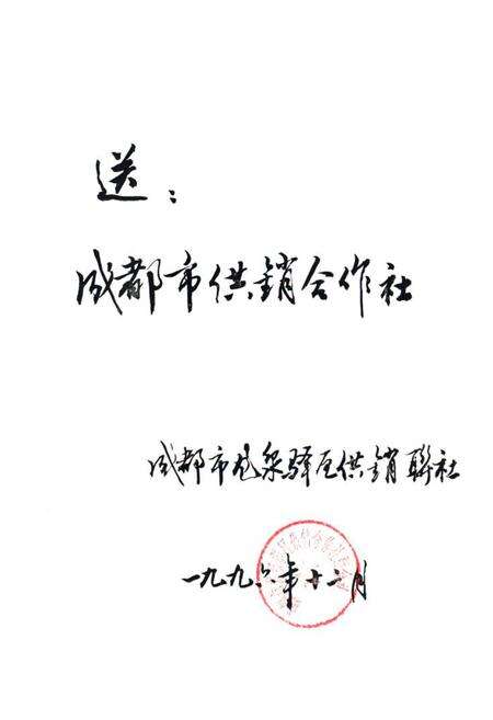 《成都市龙泉驿区商业·供销志》.pdf电子版_四川省志预览图2