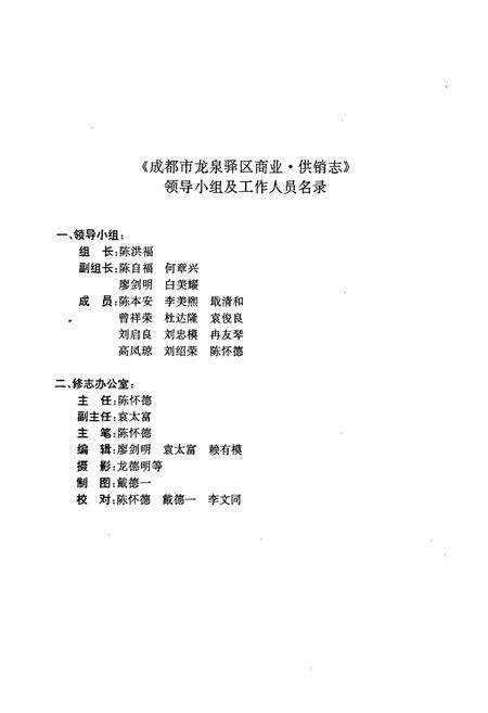 《成都市龙泉驿区商业·供销志》.pdf电子版_四川省志预览图3