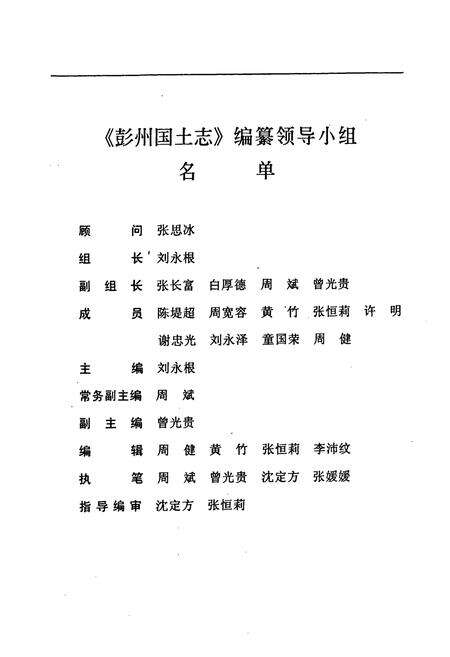 《彭州国土志(1840-1998)》.pdf电子版_四川省志预览图2