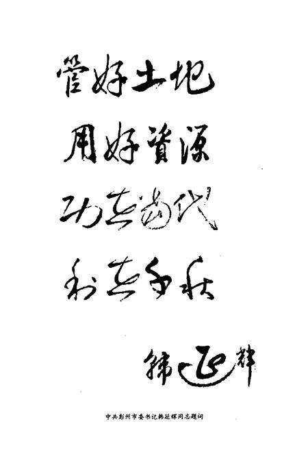 《彭州国土志(1840-1998)》.pdf电子版_四川省志预览图4