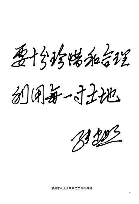 《彭州国土志(1840-1998)》.pdf电子版_四川省志预览图5