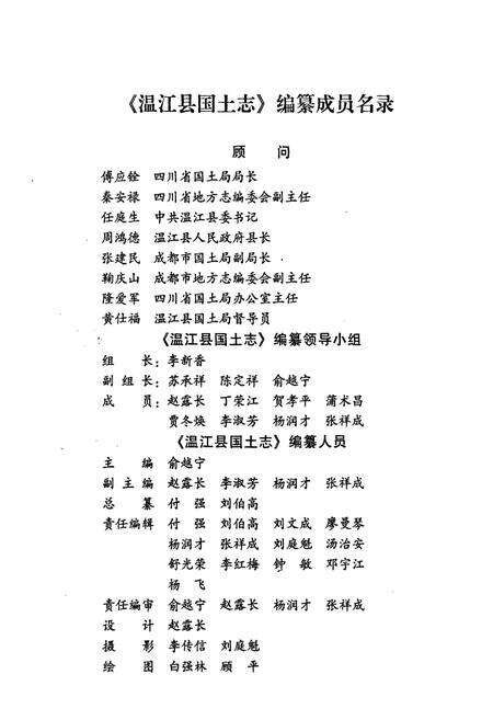 《温江县国土志》.pdf电子版_四川省志预览图2